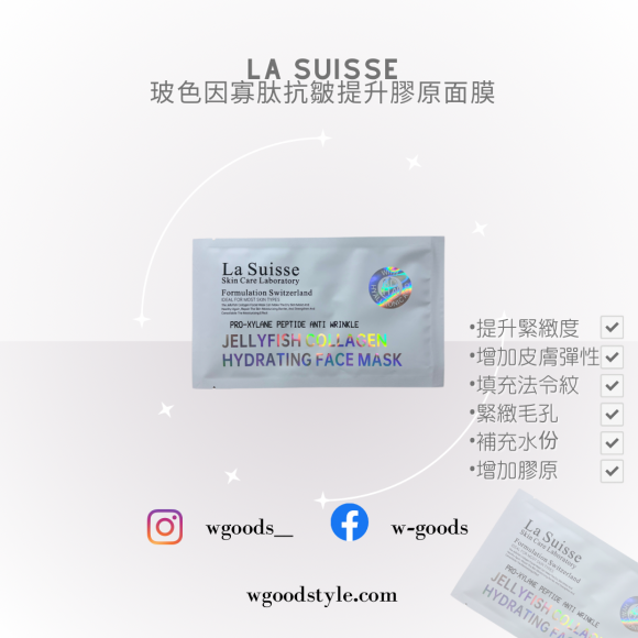 La Suisse 玻色因寡肽抗皺提升膠原面膜